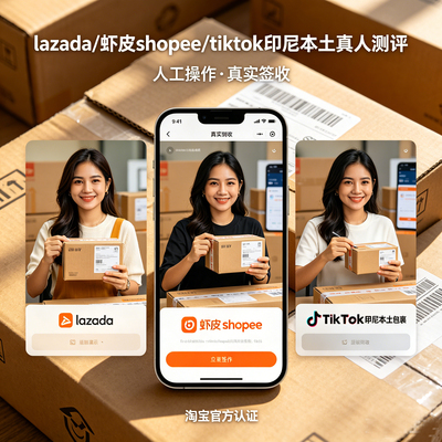 虾皮shopee/TikTok印尼本土店