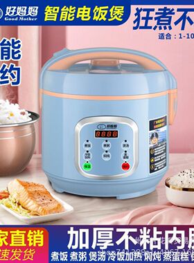 好妈妈多功能电饭煲家用3-4-5-8人智能预约3l4L5升6L