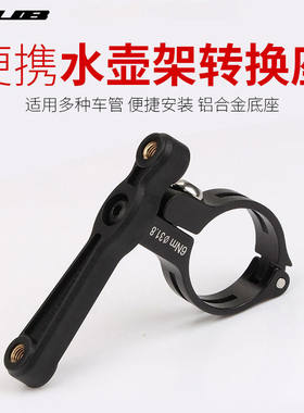 G-19山地公路自行车多用水壶架转换座转接座水壶架扩展架骑行装备