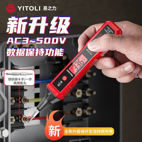 适配易之力测电笔R2897+智能数显电笔电工专用测断线漏电3v一500v