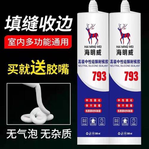 海明威水性美容收边胶强力玻璃胶透明 瓷白 整箱粘不开裂