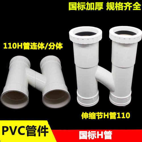 PVC加长伸缩节H管75 110 160国标排水管互通连接接头中心距18cm