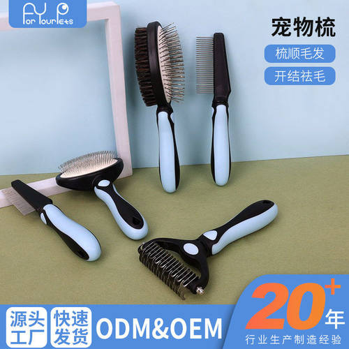 宠物用品 开结去浮毛宠物梳子 狗狗清洁去绒毛美容针梳厂家