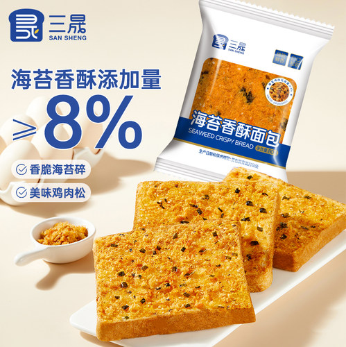 三晟海苔香酥肉松面包吐司早餐下午茶点食品营养健康零食小吃糕点