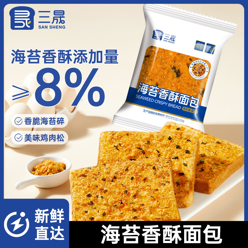 三晟海苔肉松吐司面包营养早餐下午茶点心蛋糕夹心乳酪甜品零食品