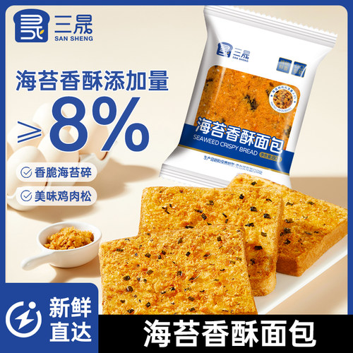 三晟海苔肉松吐司面包营养早餐下午茶点心蛋糕夹心乳酪甜品零食品