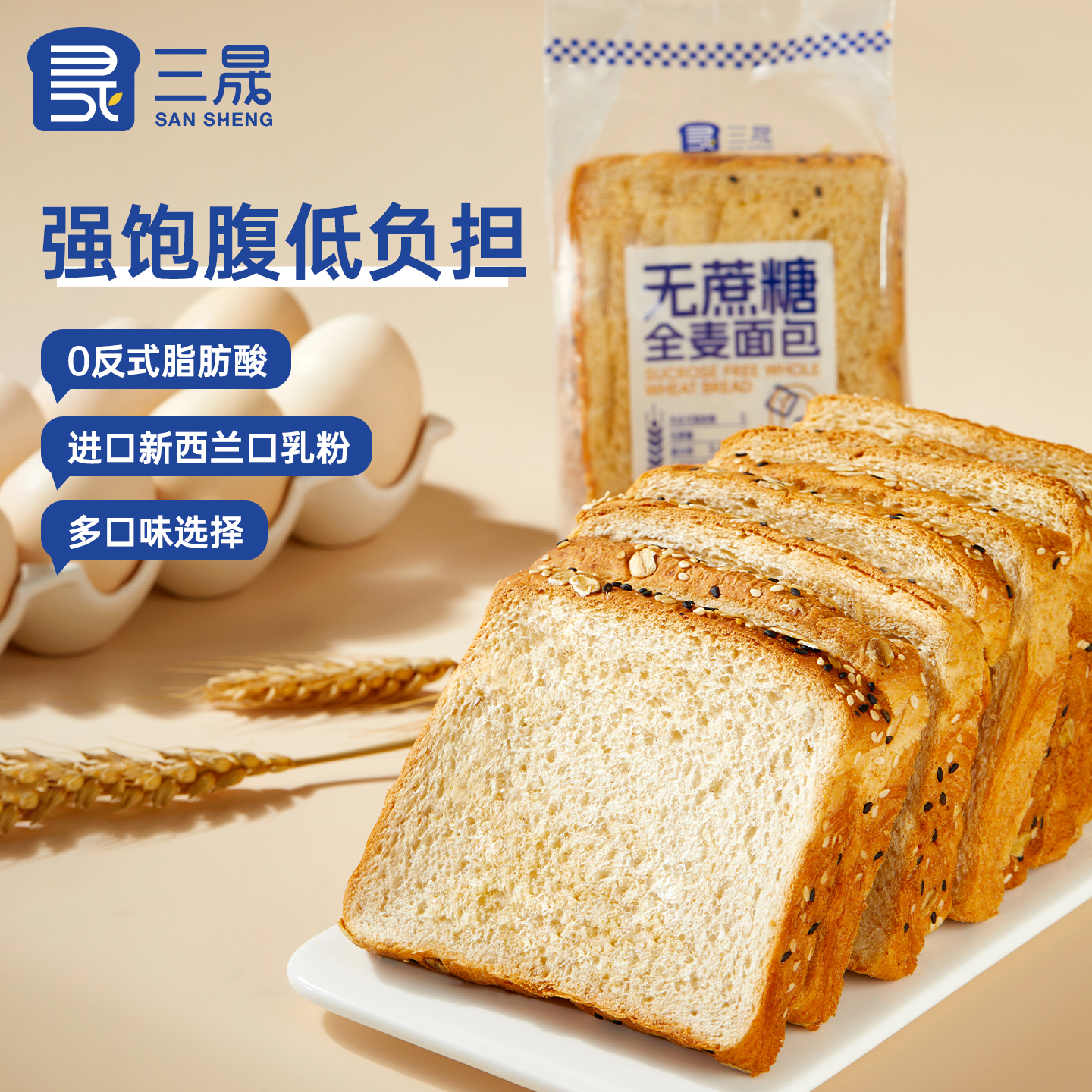 三晟面包全麦无蔗糖谷物南瓜切片吐司糕点营养早餐下午茶点心食品