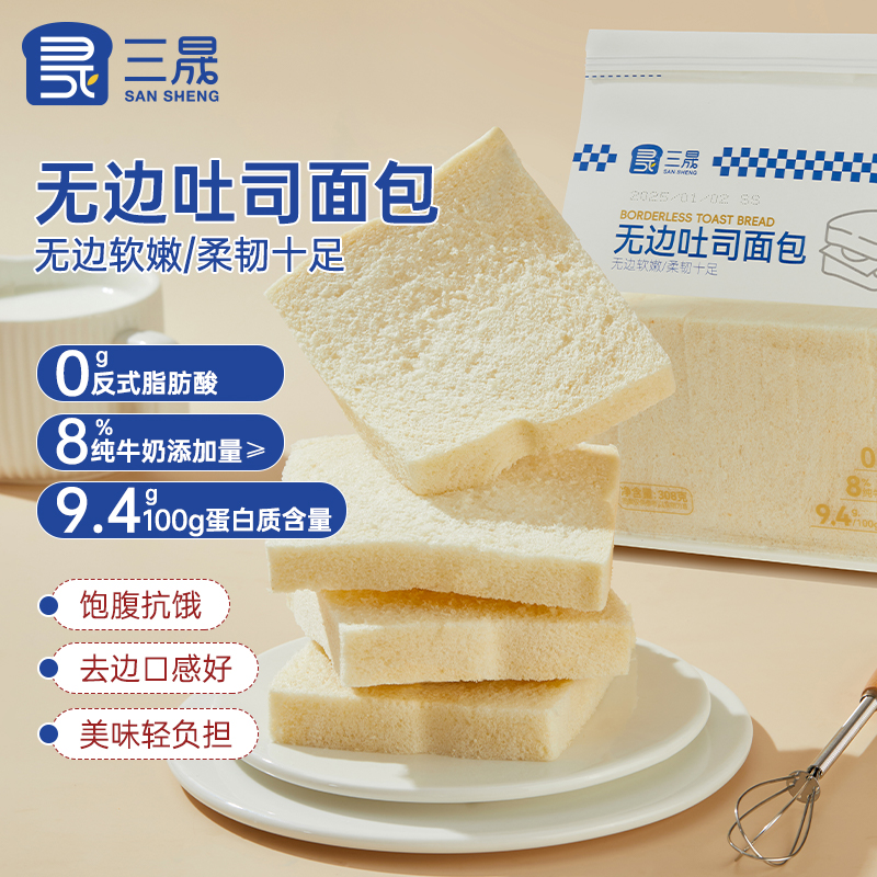 三晟无边吐司面包营养早餐