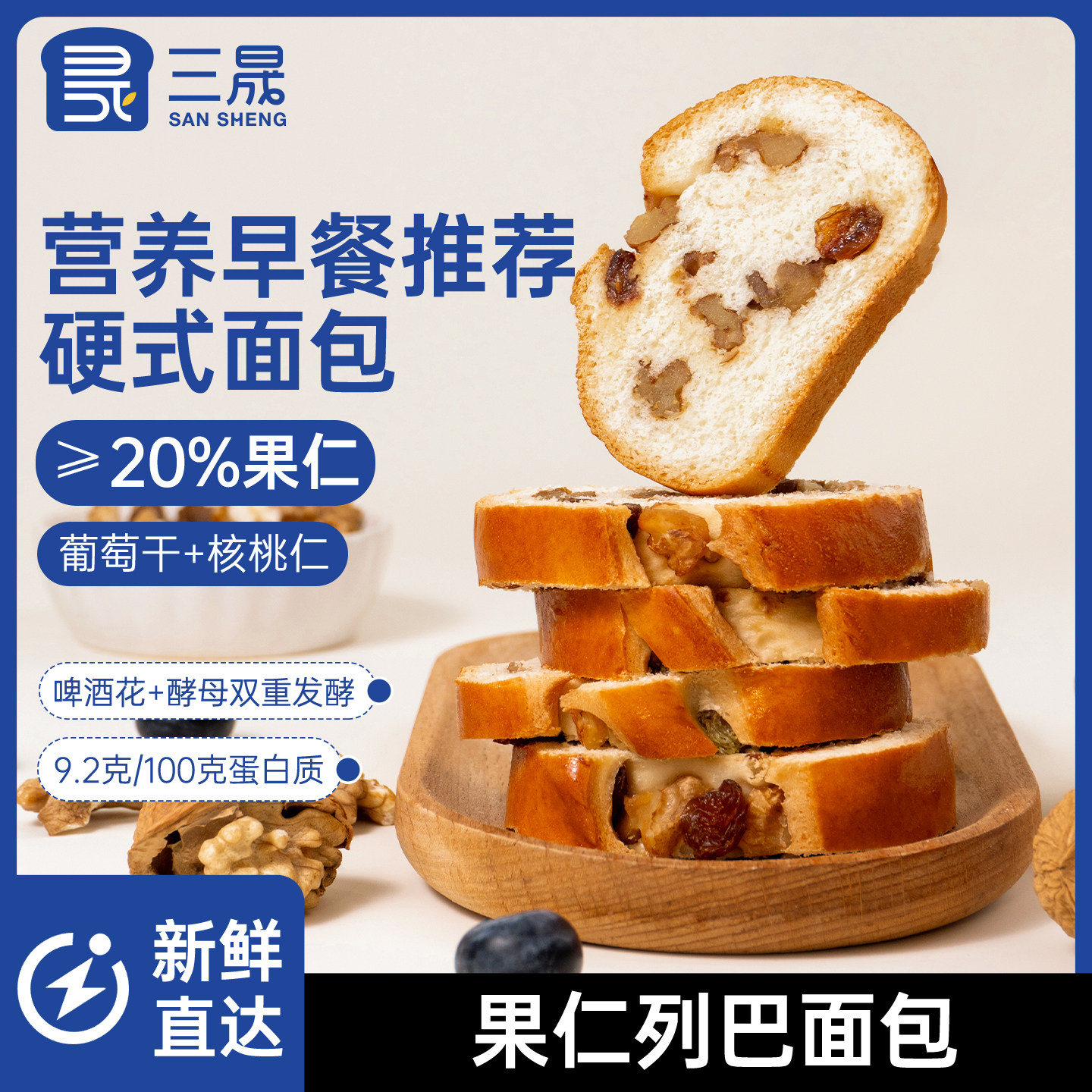 三晟大列巴面包俄罗斯风味新疆核桃坚果仁营养早餐下午茶吐司整根