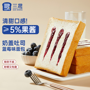 三晟蓝莓奶盖吐司面包片早餐蛋糕点心代餐充饥休闲小吃零食品整箱