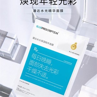 直销Pandaw潘达水光保湿面膜烟酰胺亮白保湿熬夜带玫瑰精油精华去