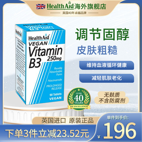 英国进口维生素B3烟酰胺片烟酸片偏头痛耳鸣神经性耳鸣王克星皮炎