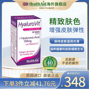 HealthAid玻尿酸 C口服胶原蛋白皮肤补水润滑增弹性额头皱纹去除