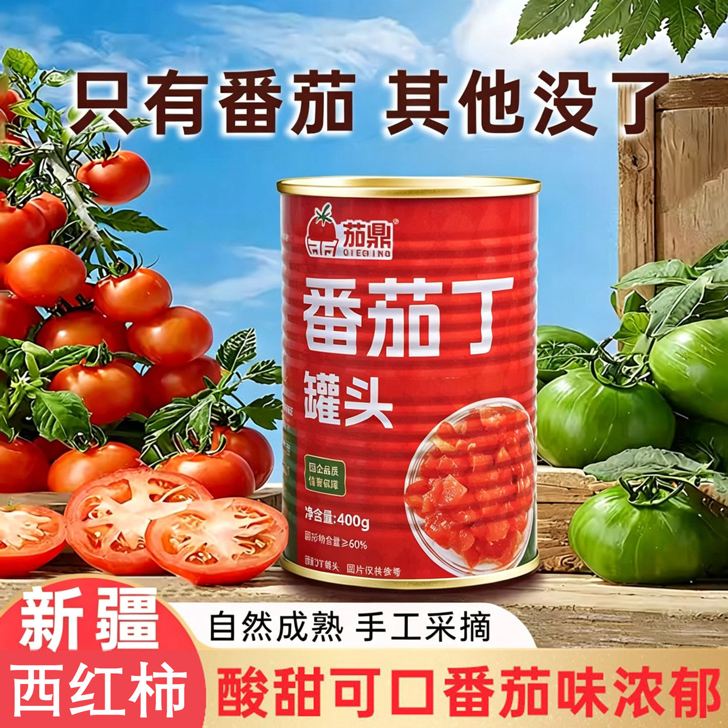 新疆番茄丁罐头即食番茄块罐头图片