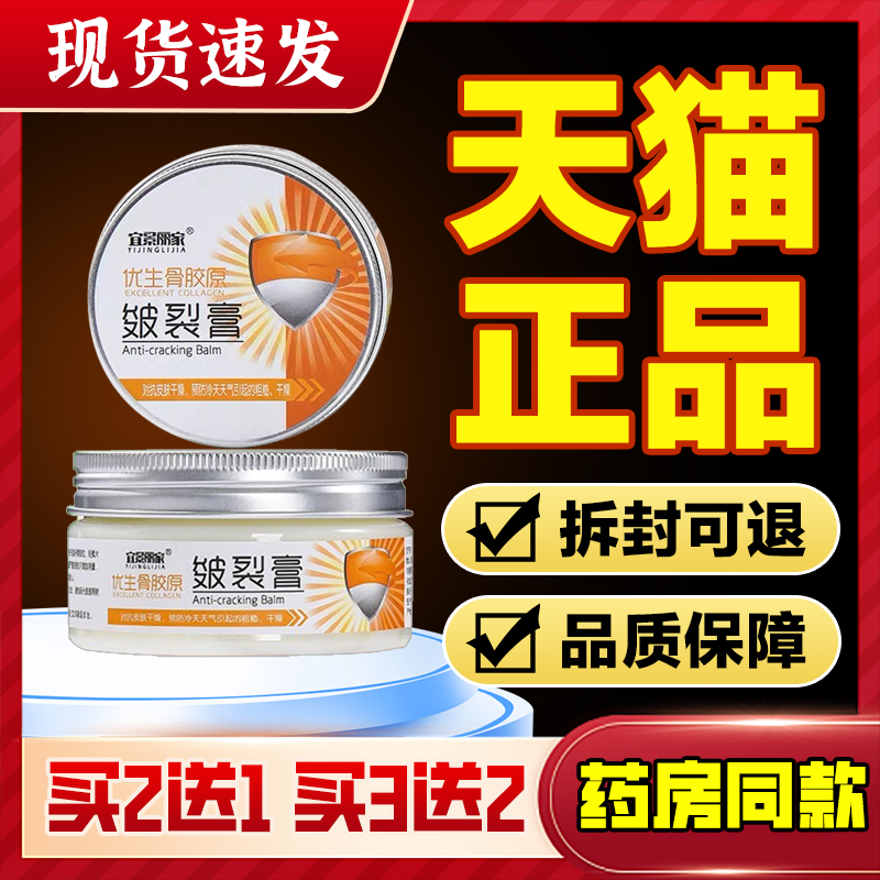 【宜景丽家】滋养皲裂膏四季款