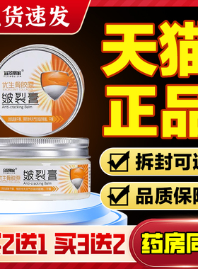 宜景丽家滋养皲裂膏 四季款男女通用滋润霜100ML润滑保湿皴裂膏