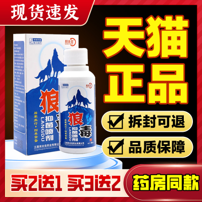 【药房同款】邦夫克狼毒抑菌喷剂