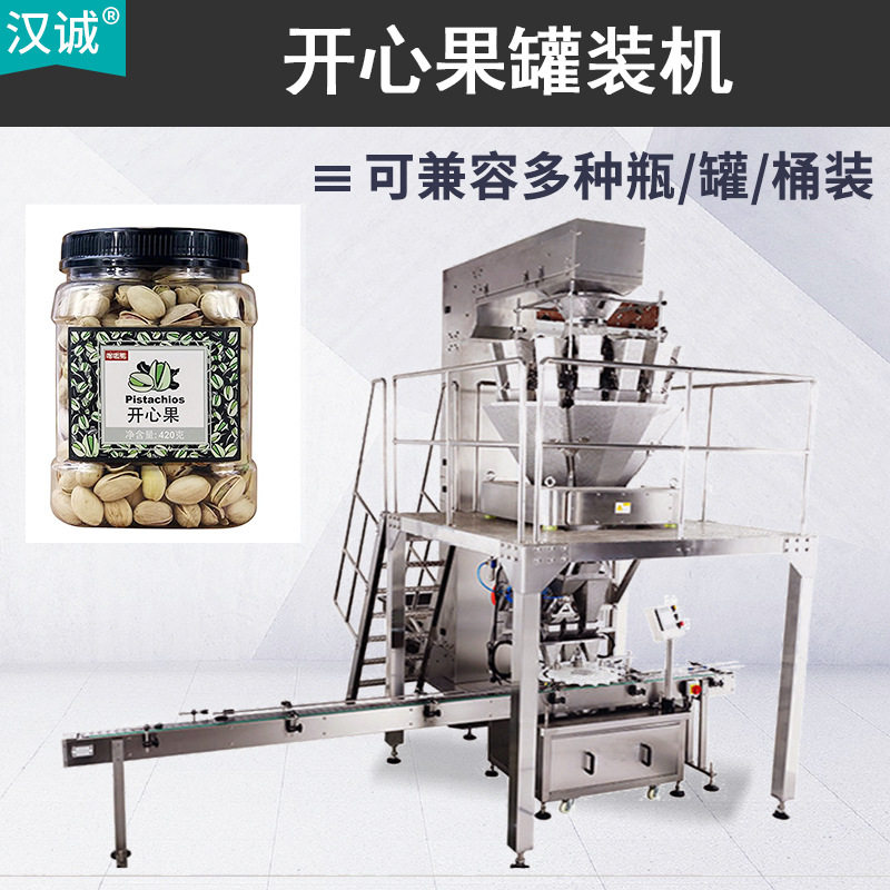 开心果定量瓶装机 巴旦木果颗粒食品灌装机 坚果全自动称重罐装机