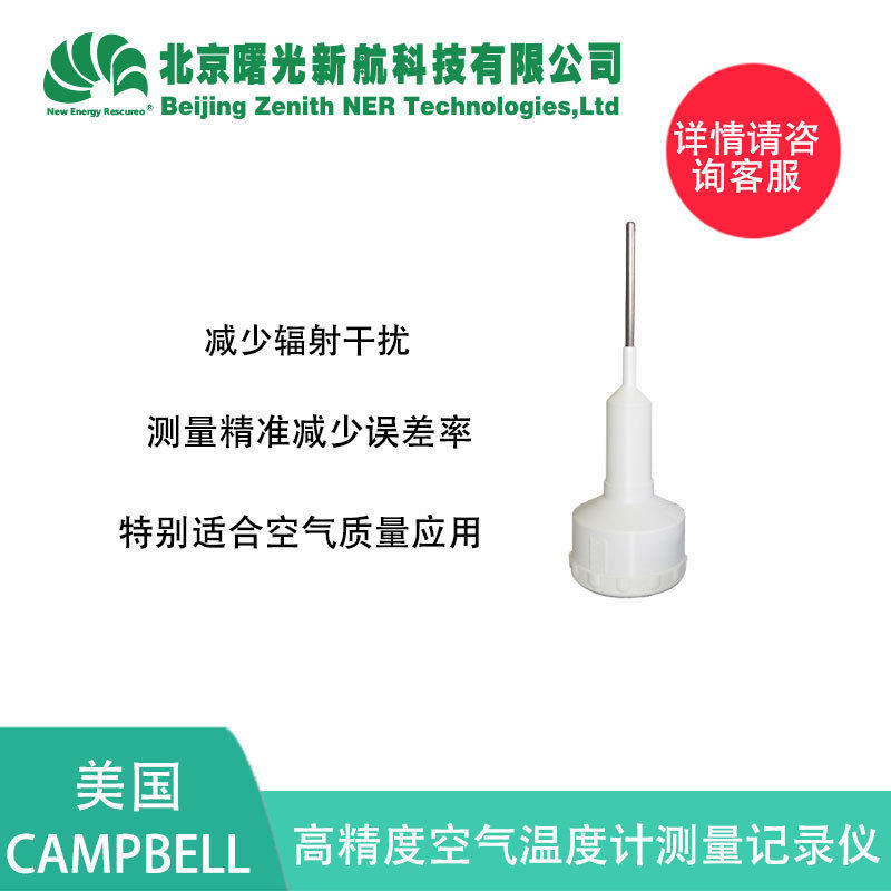 美国CAMPBELL 高精度空气温度计测量记录仪 RTD温度传感器43347L