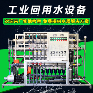 反渗透中水回用超滤设备NF纳滤电镀印染回用水设备工业废水回用