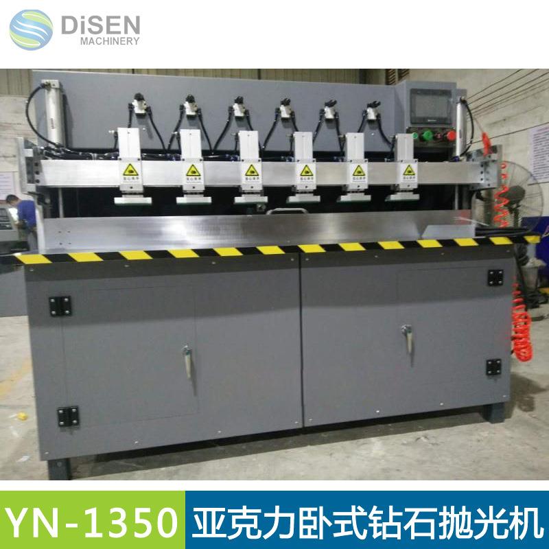 亚钻克力卧式石抛光机有机玻璃钻石机抛光导YN-1350板镜光面磨边
