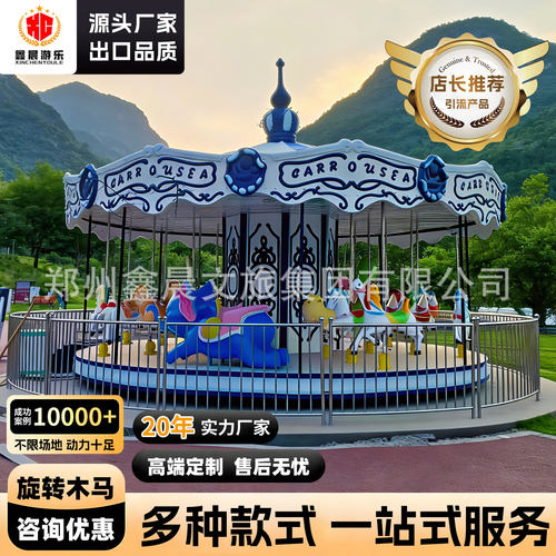新款游乐场豪华转马游乐设备户外景区公园大型儿童旋转木马厂家