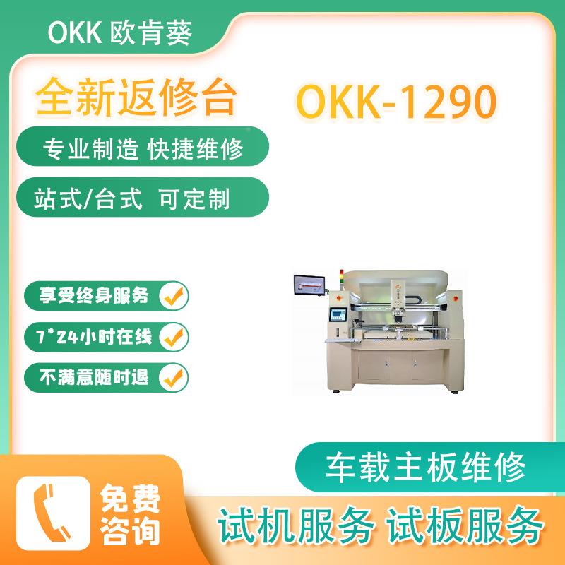 苏州bga返修台三温区动修拆焊芯片CPU主板片okk-1290L芯ED灯珠自