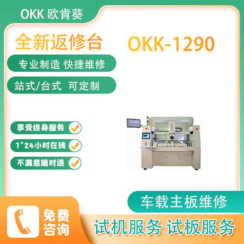 苏州bga返修台三温区动修拆焊芯片CPU主板片okk-1290L芯ED灯珠自