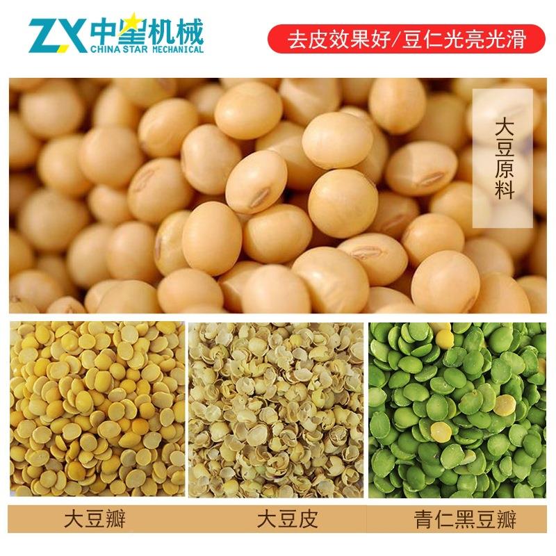 时吨全自产动大豆脱皮不机锈钢2PTC黄豆黑豆豌豆脱皮分瓣机组筛分