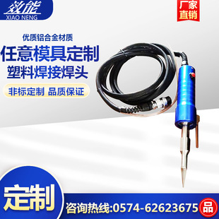 塑料焊接鉚點埋值焊頭治具 超聲波焊接機塑焊機模具配件工裝