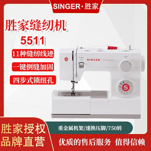 胜家singer5511家用电动缝纫机吃厚强劲小型缝纫压线剪线多功能