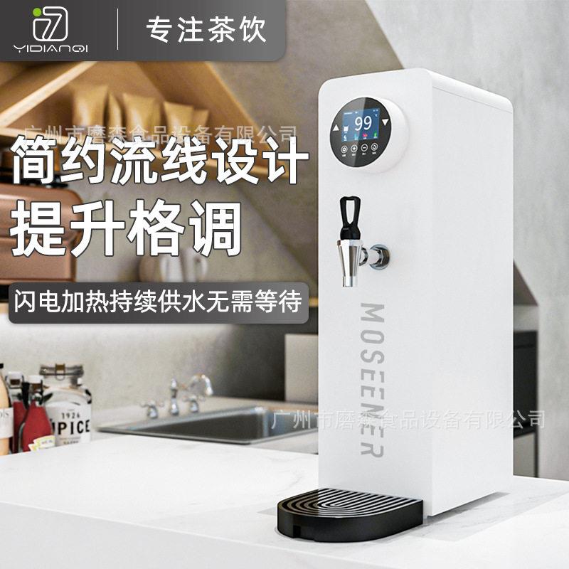 磨森速热节能大容量全自动步进式开水器热水机吧台茶餐厅奶茶店