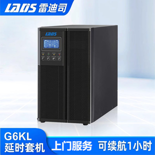 UPS不间断电源6KVA 5400W电脑延时1小时后备电源 雷迪司G6KL在线式