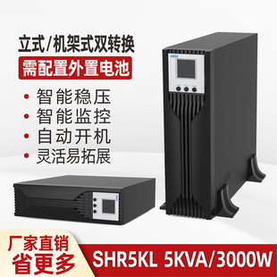 5KVA3000W服务器自动开关UPS不间断电源外接电池48V 雷迪司SHR5KL