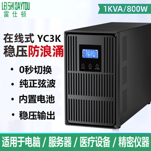 2400W电脑服务器机房保护停 雷仕顿UPS不间断电源YC3K在线式 3KVA