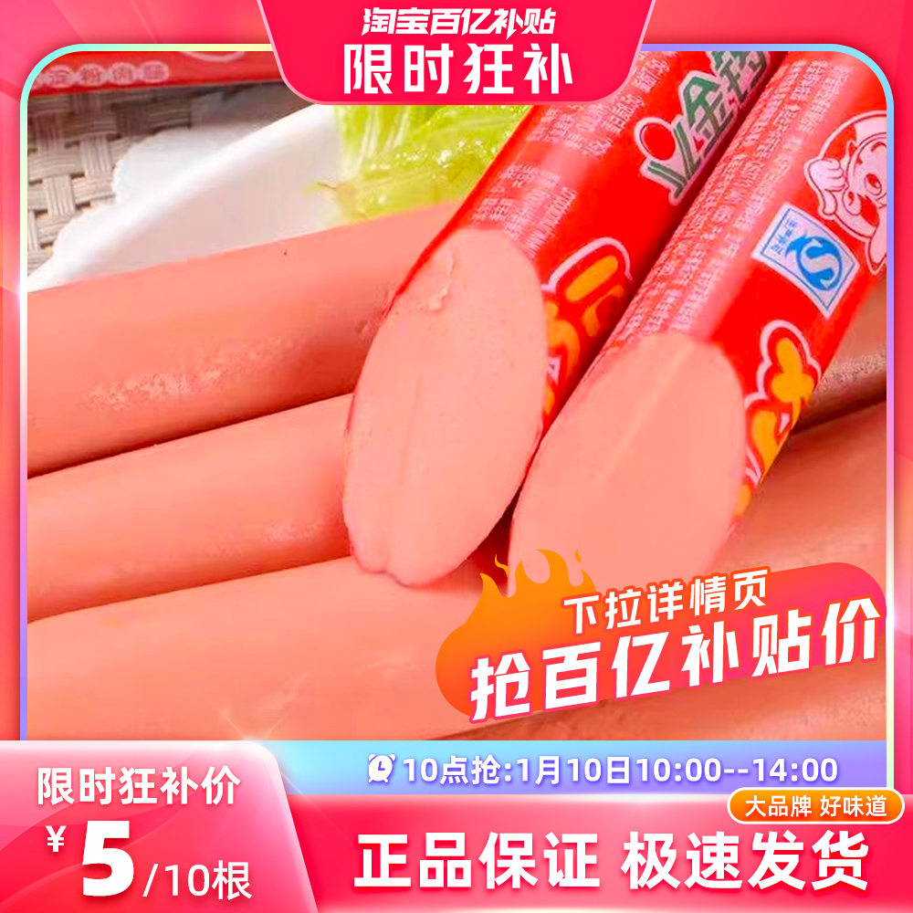【5元10根】金锣口口福火腿肠蒸煮淀粉肠煮泡面搭档火锅冒炒菜