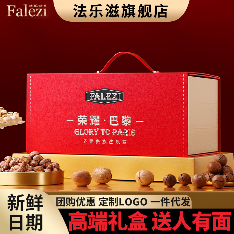 法乐兹年货礼品坚果干果高端礼盒