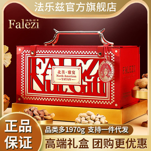 法乐兹混合罐装坚果礼盒高端年货春节礼品干果炒货大礼包送长辈