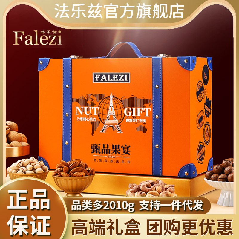 法乐兹年货坚果礼盒送礼【甄品果宴2010g】春节礼品干果大礼包,零食/坚果/特产,坚果礼盒,淘宝优惠券,粉丝福利购,淘宝优惠卷