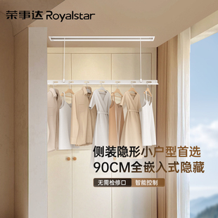 荣事达隐形电动晾衣架侧装横装阳台自动小阳台暗装飘窗侧面晾衣杆