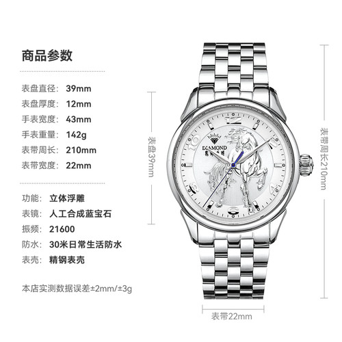 上海手表钻石马到功成时尚男