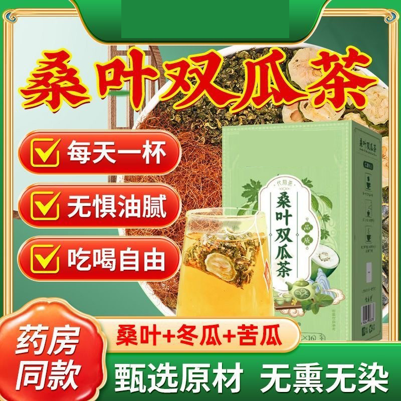 同仁堂霜后桑叶冬瓜皮苦瓜茶