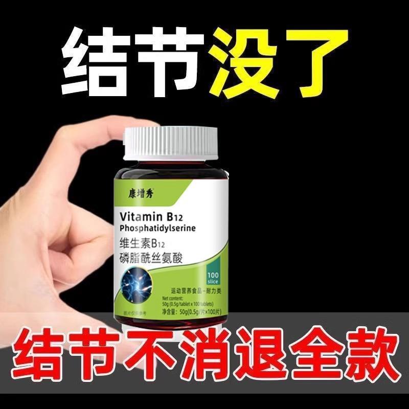 维生素B族b12磷脂酰丝氨酸