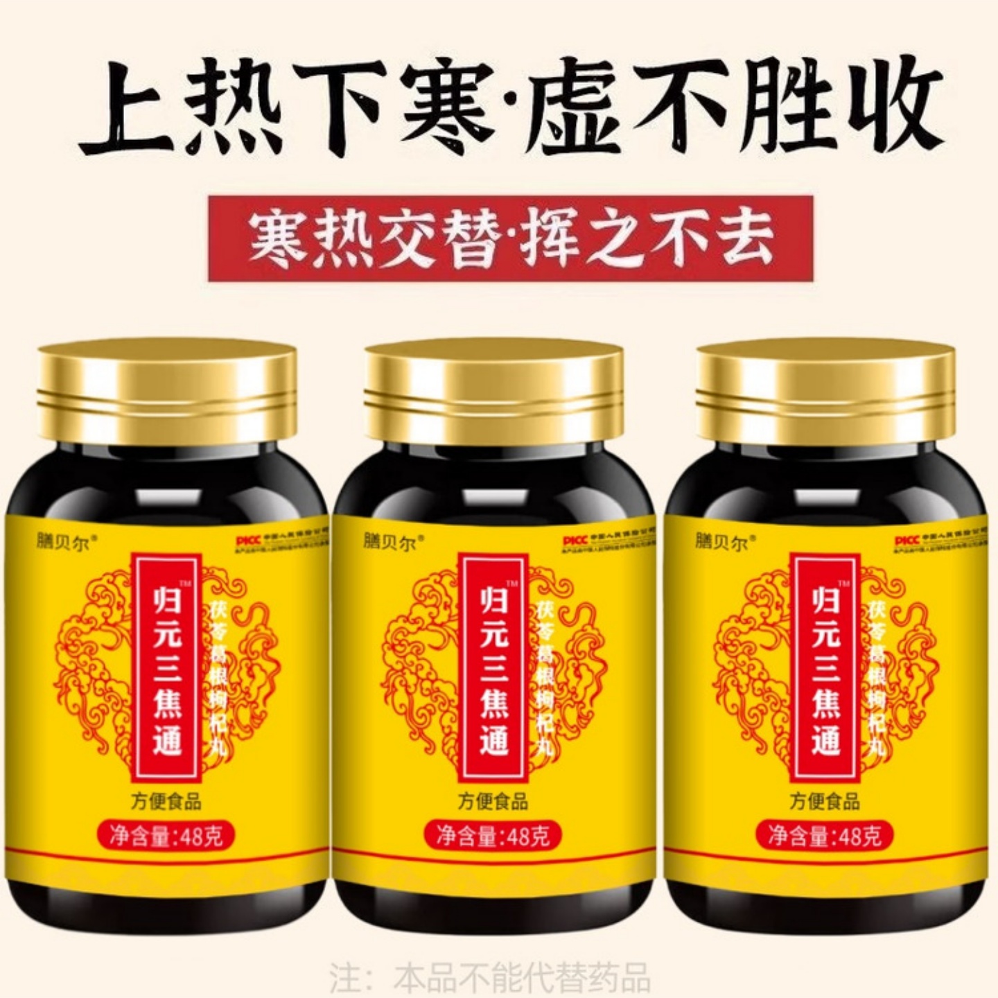 三焦通上热下寒中焦虚受补火旺