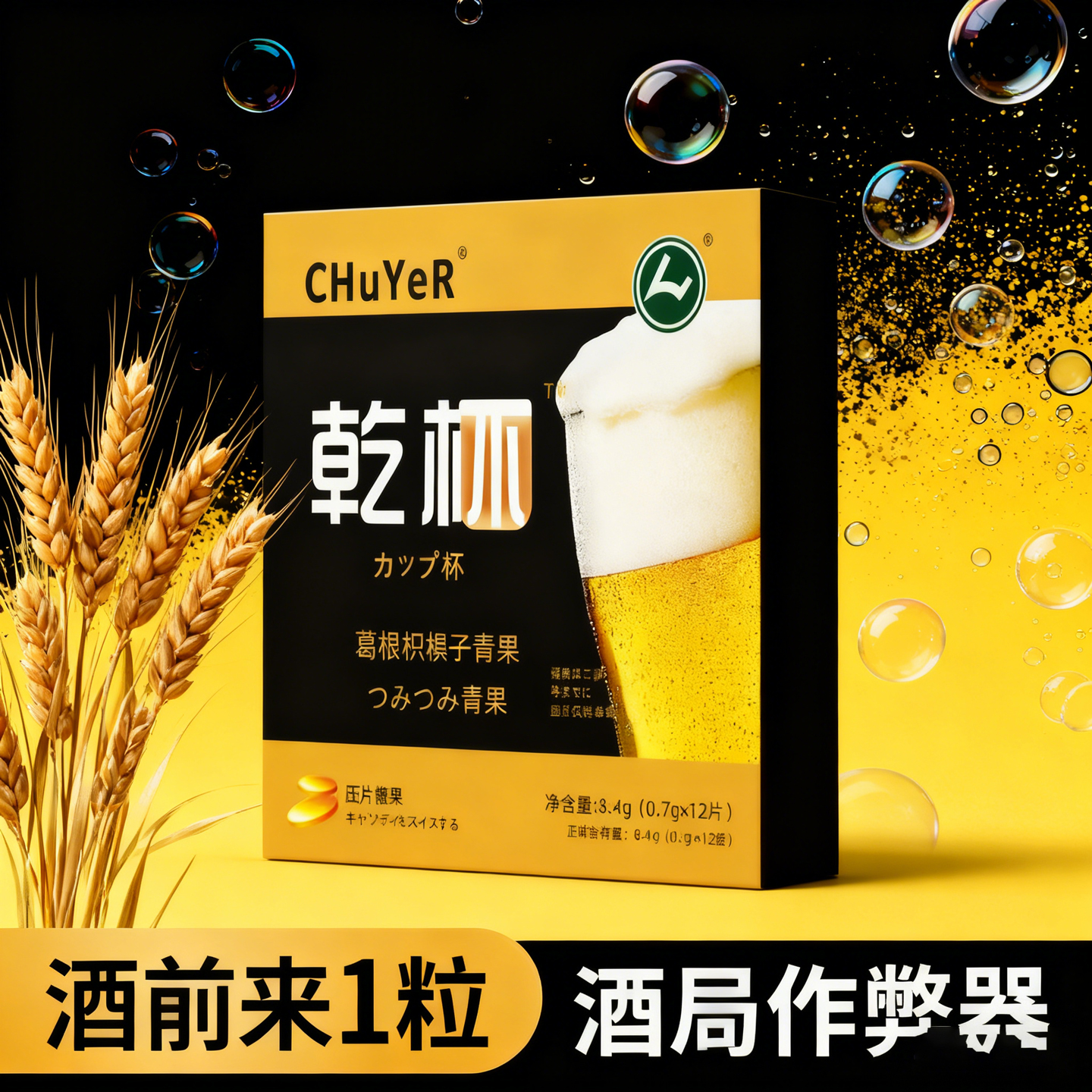 酒后肝火旺解酒片酒后肝火旺