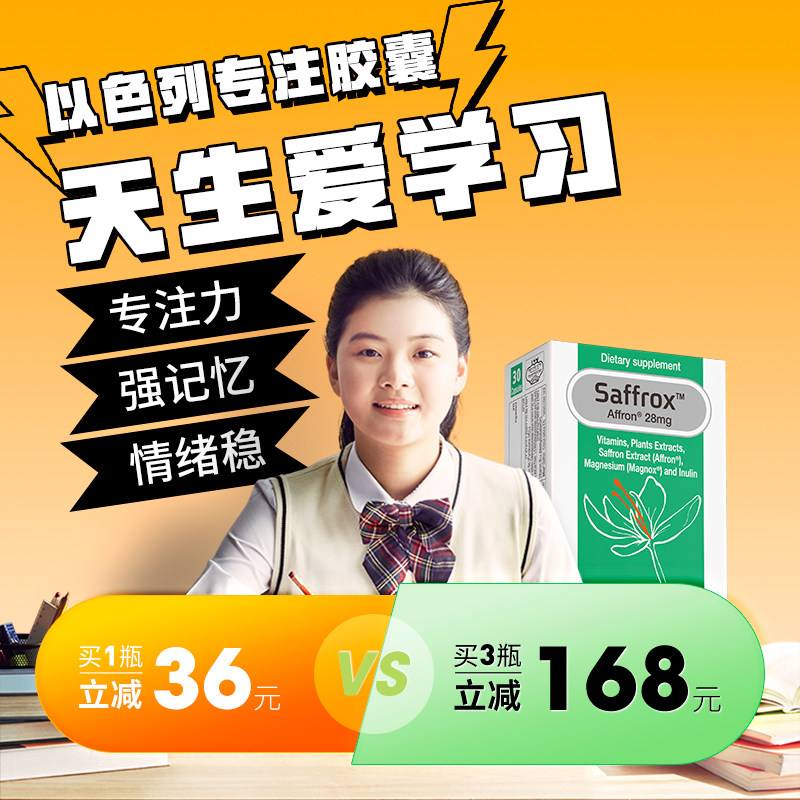 Naveh制药青少年ADHD专注力补脑学习记忆力藏红花胶囊B12镁补充剂