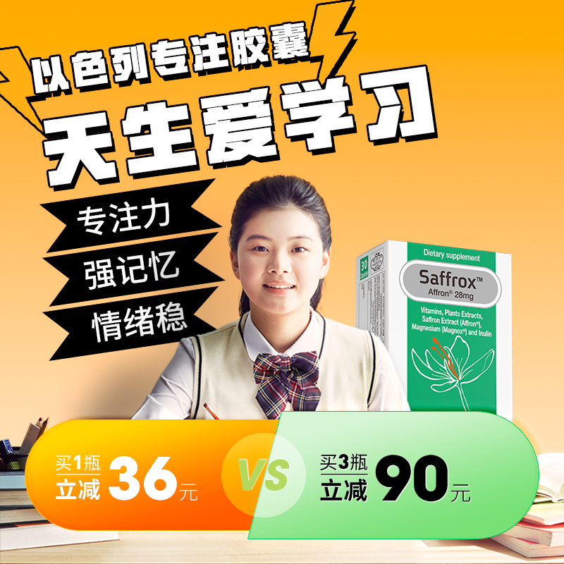 青少年成人ADHD专注力藏红花胶囊