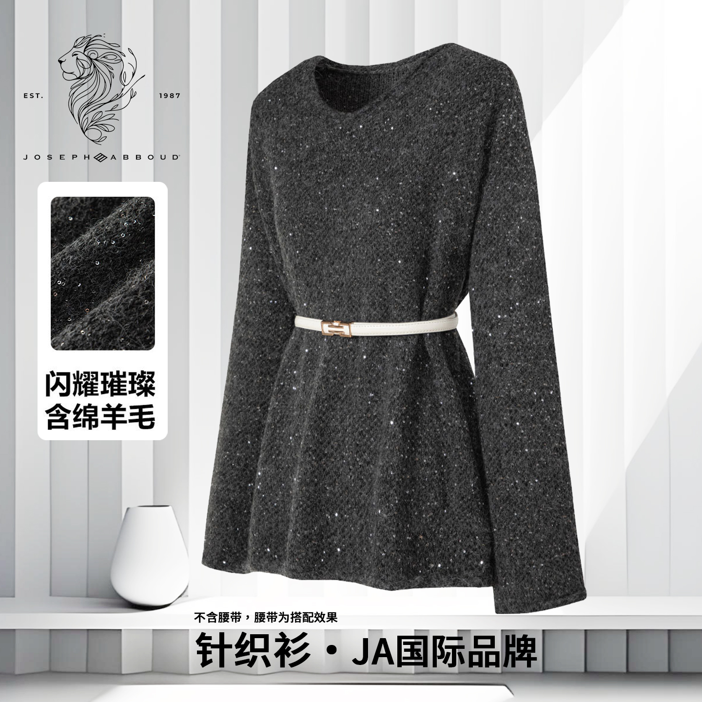 爱堡德轻奢气质女装亮片针织衫