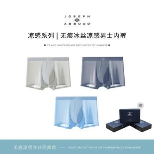 头 JOSEPH ABBOUD爱堡德3条盒装 冰丝内裤 男棉7A抗菌裆本命年平角裤