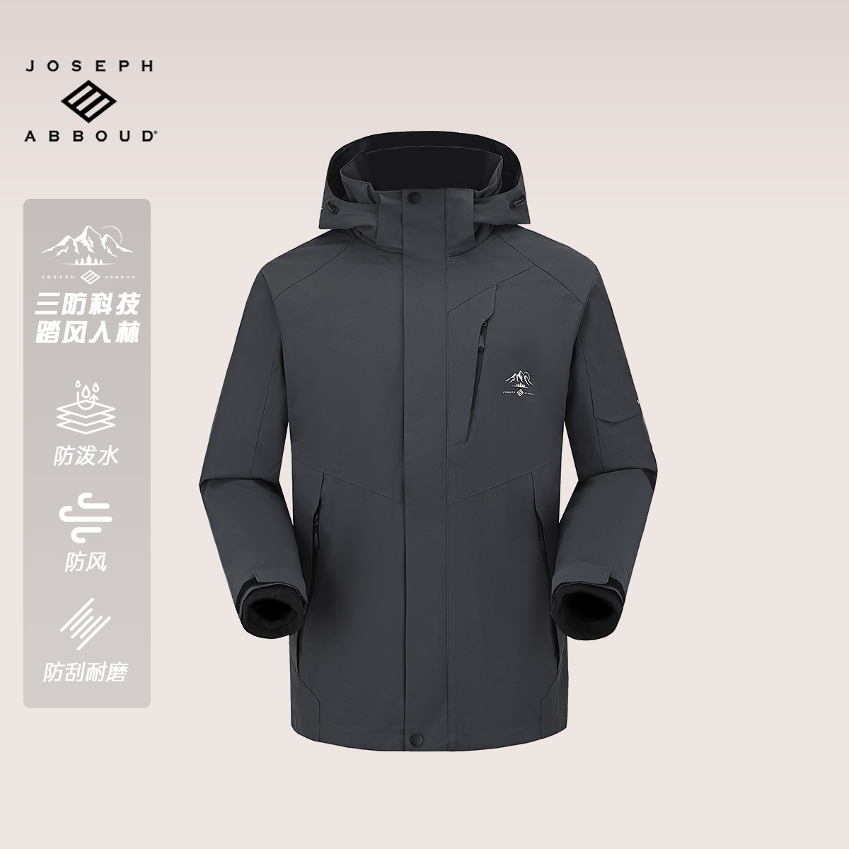 爱堡德防水防风耐磨含内胆冲锋衣